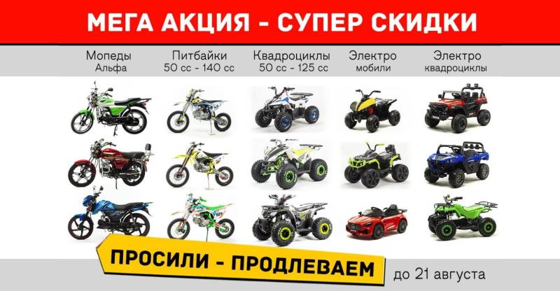 Скидки до 20 000руб до 21августа!