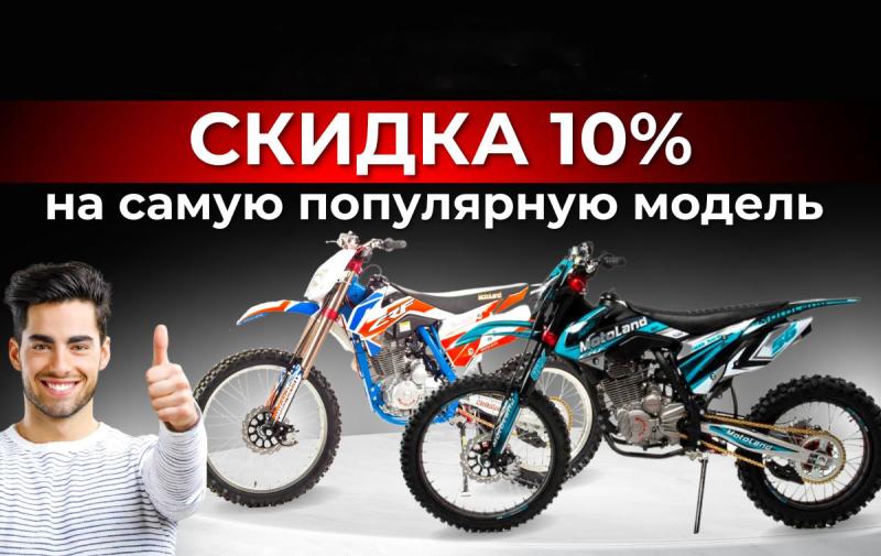 СКИДКИ НА  ТОПОВУЮ МОДЕЛЬ